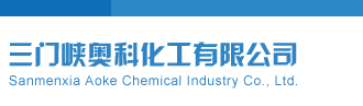 操逼逼逼逼视频网站三门峡奥科化工有限公司